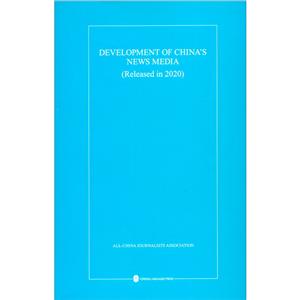 Development of Chinas news media:released in 2020