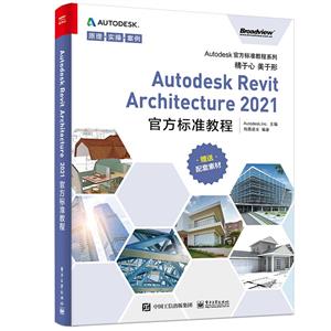 Autodeskٷ׼̳ϵAutodesk Revit Architecture 2021 ٷ׼̳