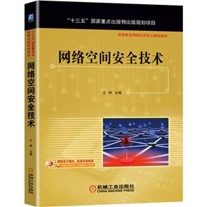 “十三五”国家重点出版物出版规划项目高等教育网络空间安全规划教材网络空间安全技术-技术教育社区