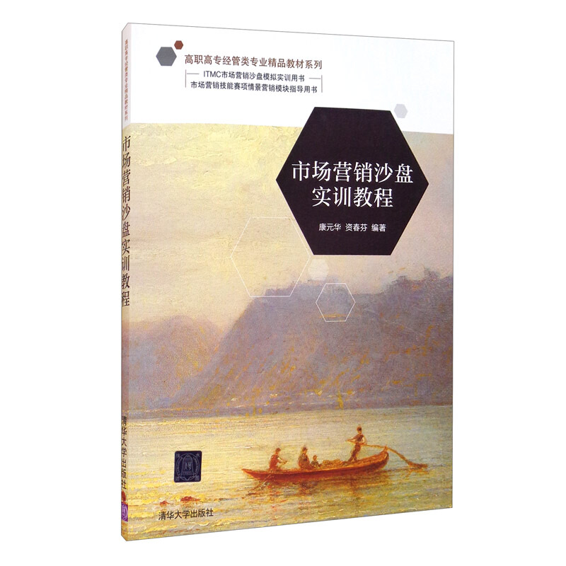 高职高专经管类专业精品教材系列市场营销沙盘实训教程