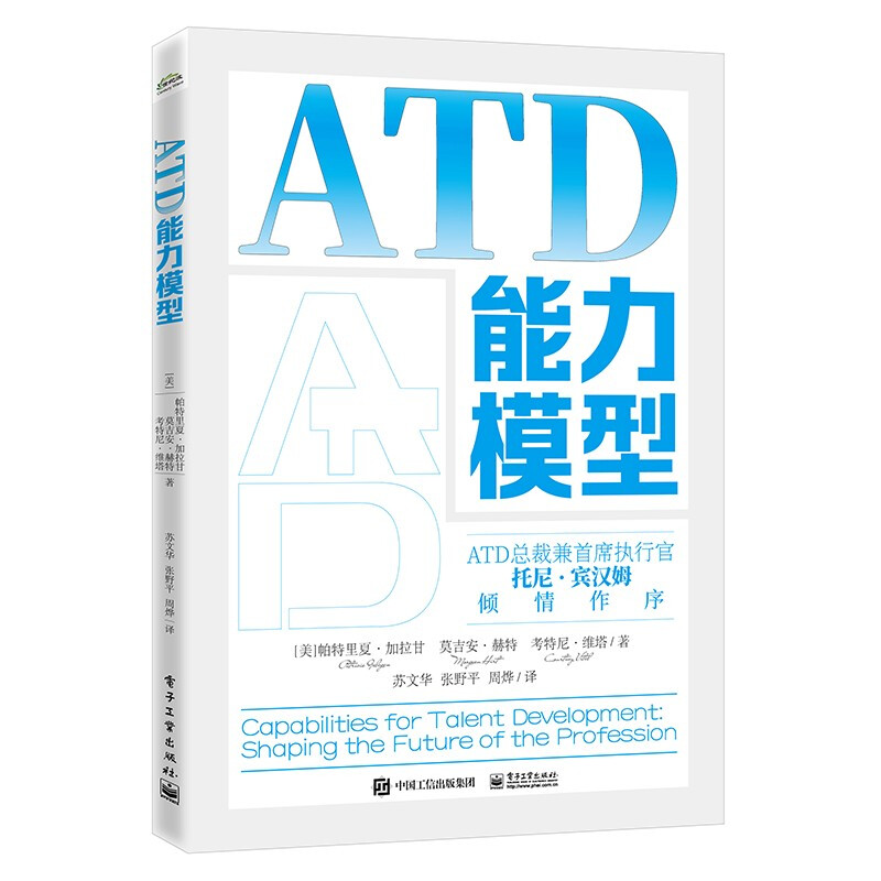 ATD能力模型