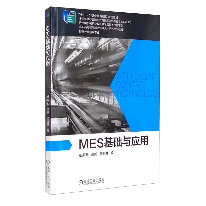 MES基础与应用