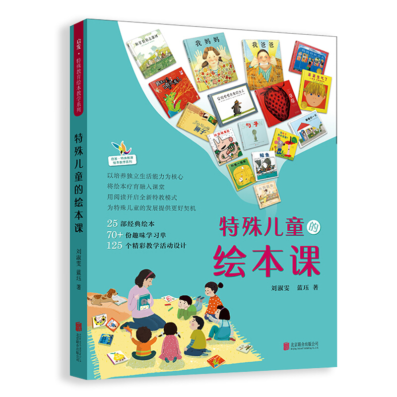 特殊儿童的绘本课
