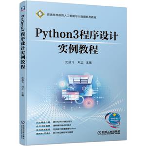 Python3程序设计实例教程-技术教育社区