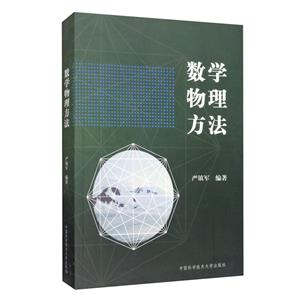 数学物理方法-技术教育社区