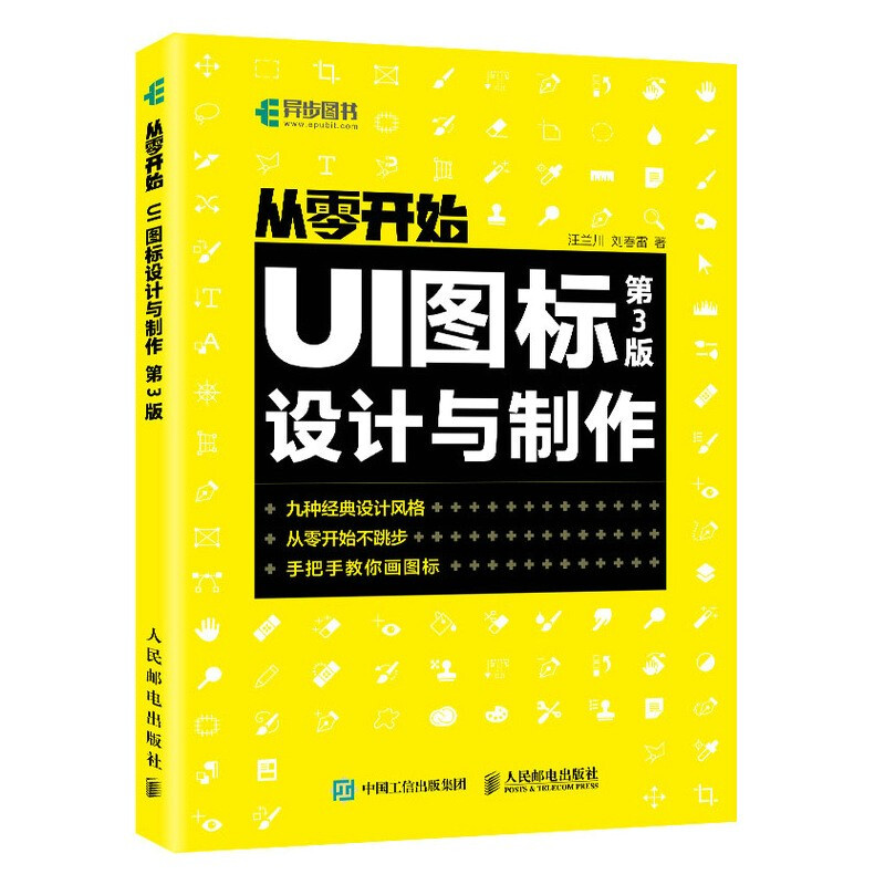 从零开始 UI图标设计与制作 第3版