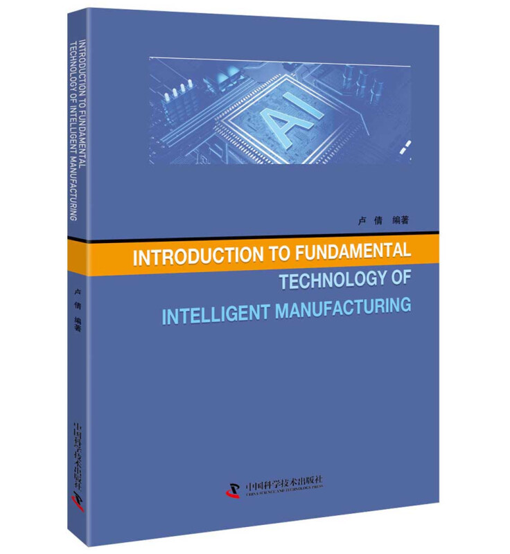 Introduction to Fundamental Technology of Intelligent Manufa