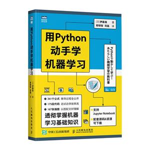 Python用Python动手学机器学习-技术教育社区