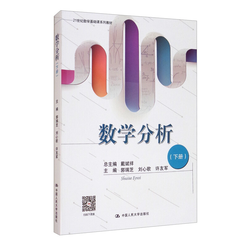 21世纪数学基础课系列教材数学分析(下21世纪数学基础课系列教材)