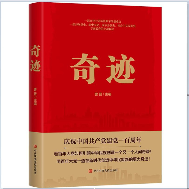 奇迹(一部党史,就是一部不断战胜困难、创造奇迹的历史)