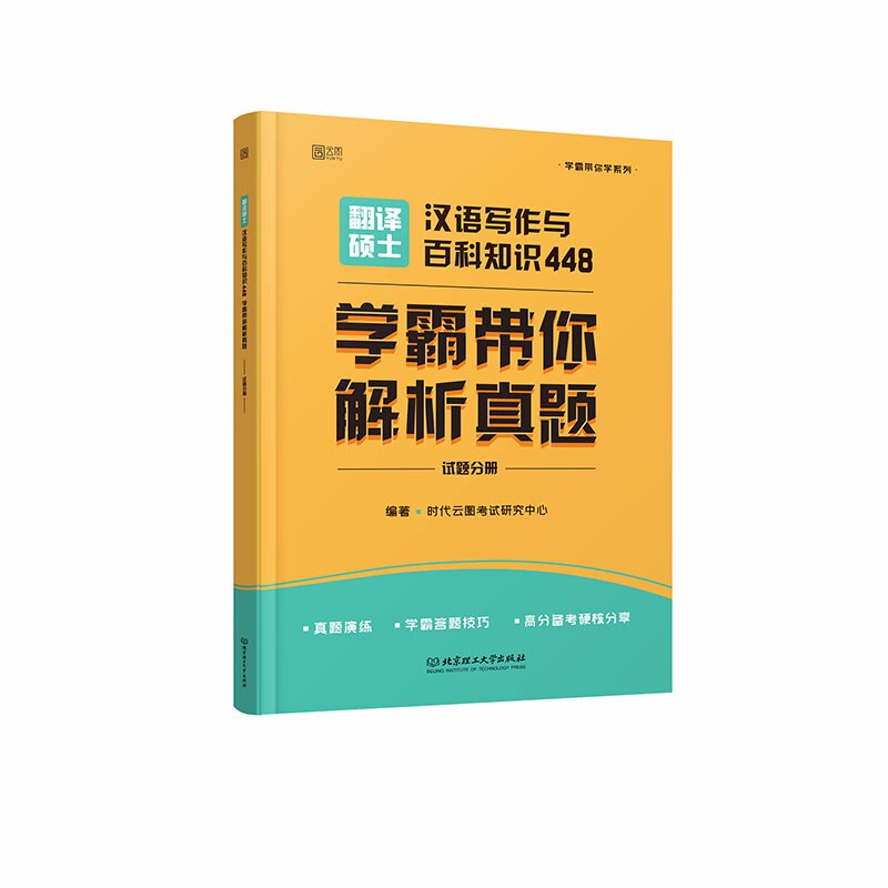 翻译硕士汉语写作与百科知识448 学霸带你解析真题