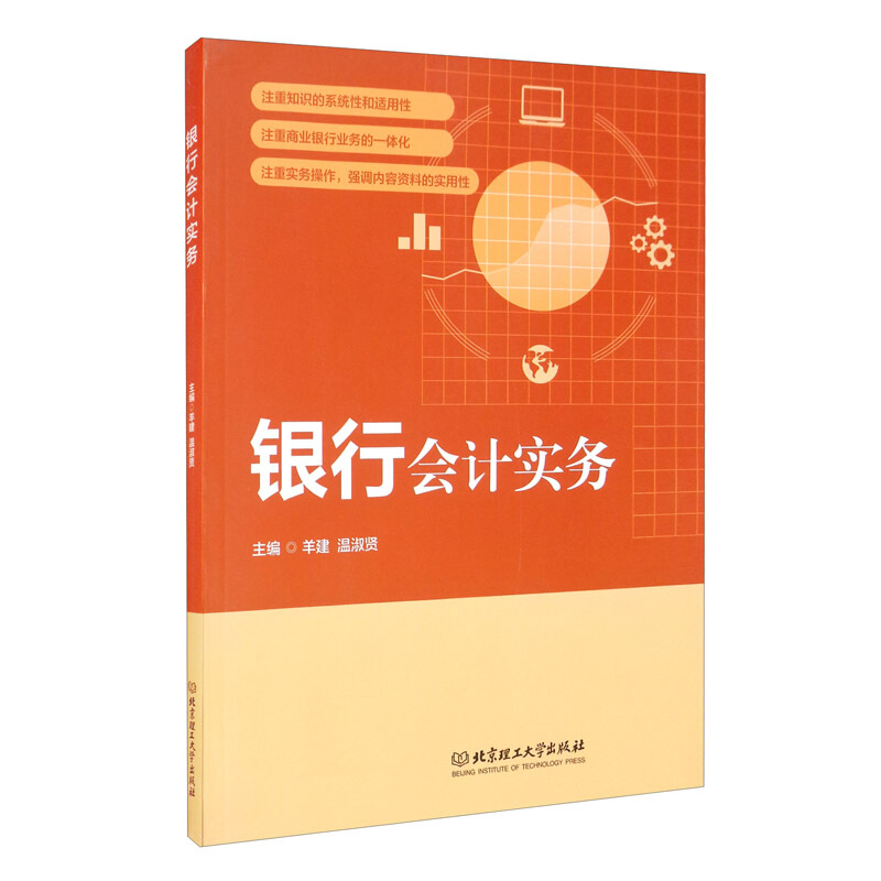 银行会计实务