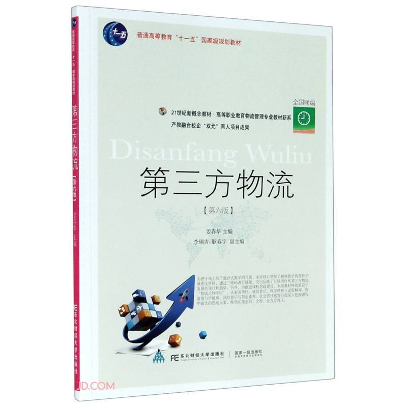 第三方物流