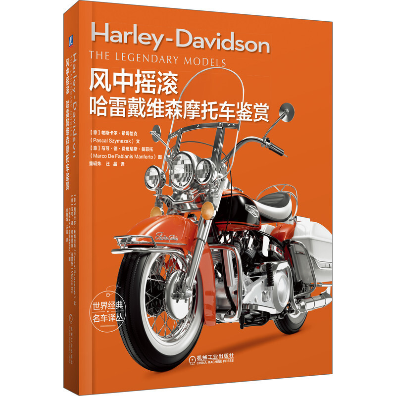 风中摇滚:哈雷戴维森摩托车鉴赏