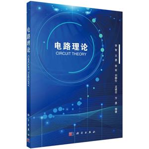 电路理论-技术教育社区