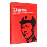 国外研究译丛毛主义的崛起:毛泽东、陈伯达及其对中国理论的探索(1935-1945)(插图本)(国外毛泽东研究译丛)