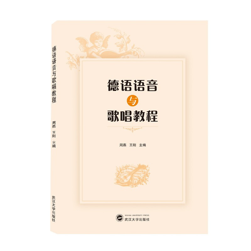德语语音与歌唱教程
