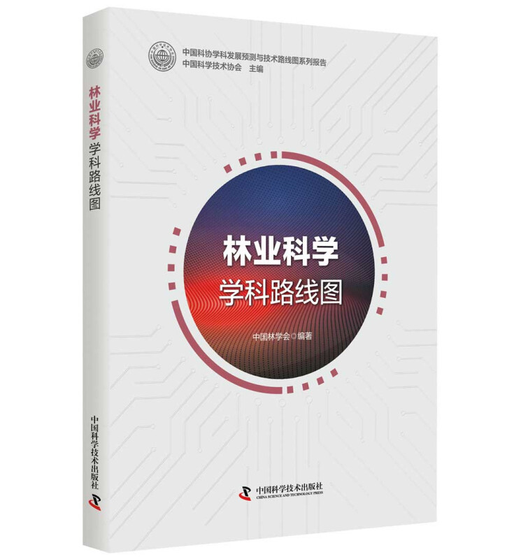 林业科学学科路线图