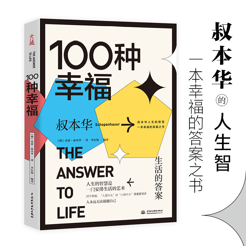 100种幸福:生活的答案