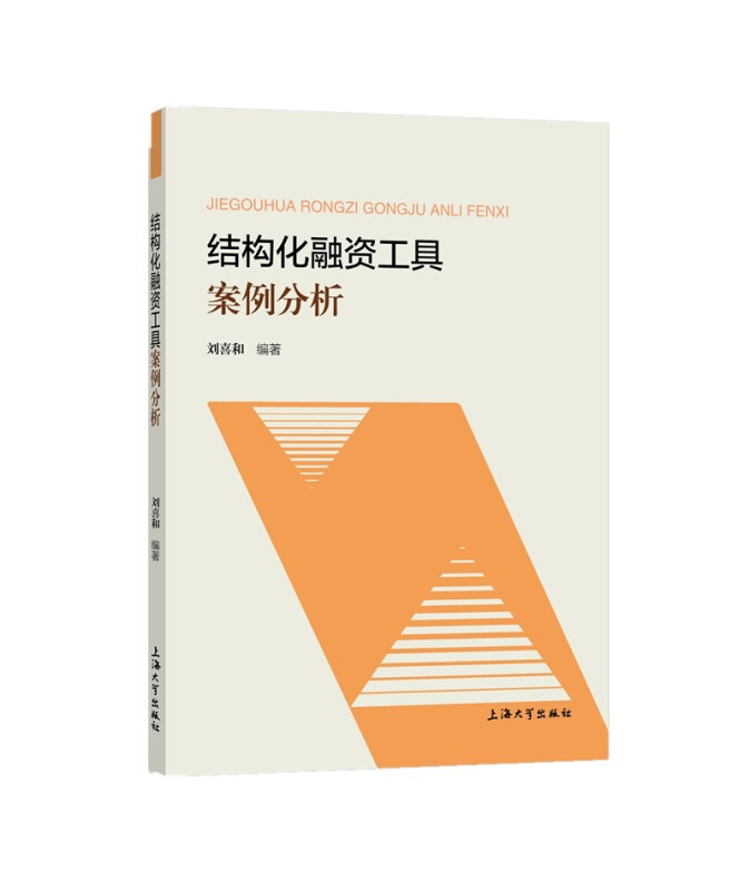 结构化融资工具案例分析