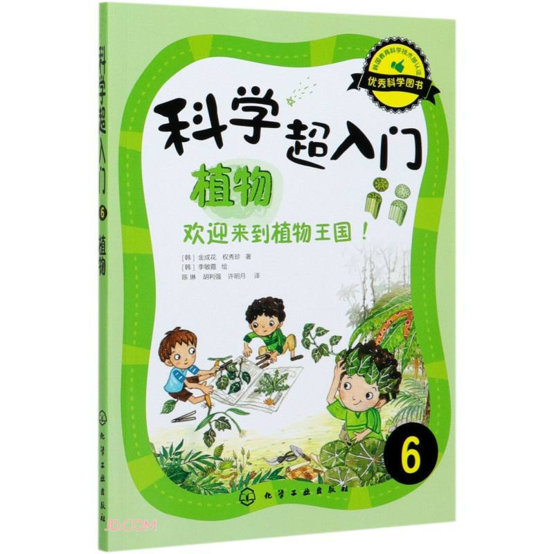 Η科学超入门,6:植物,欢迎来到植物王国！