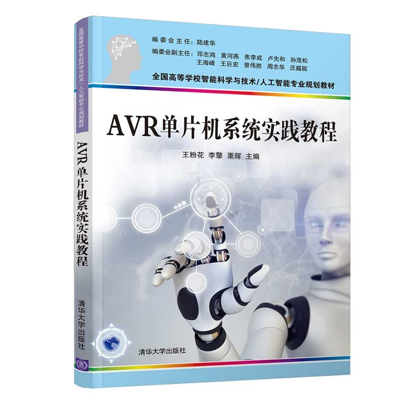 AVR单片机系统实践教程