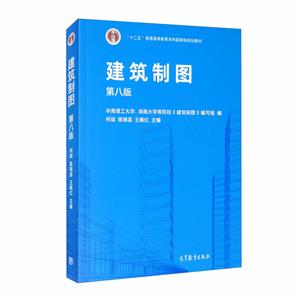 建筑制图-第八版-技术教育社区