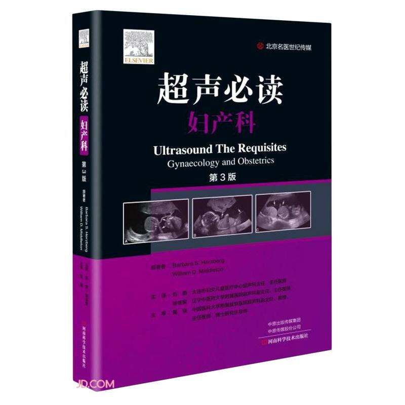 超声必读:妇产科:Gynaecology and obstetrics