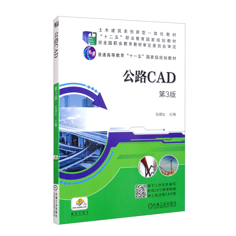 公路CAD 第3版