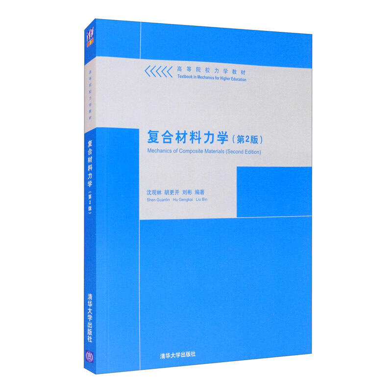 复合材料力学
