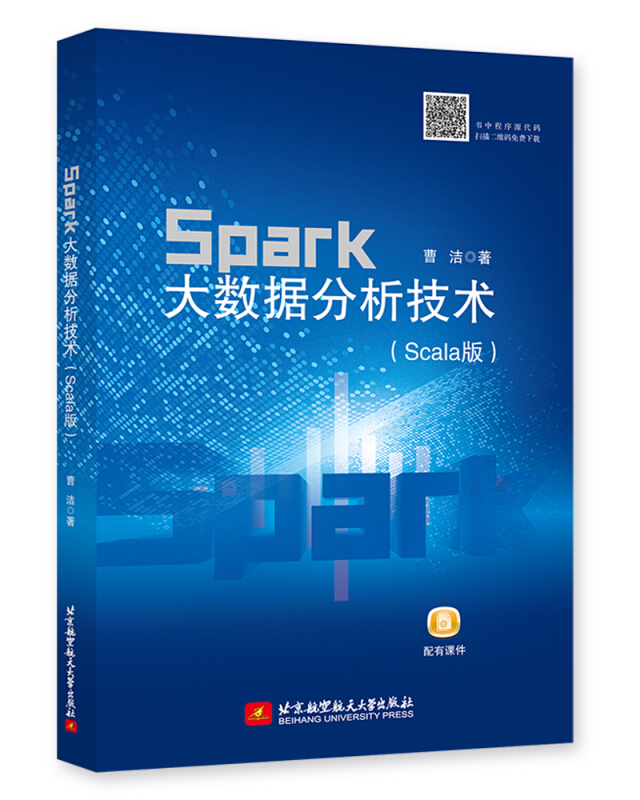 Spark大数据分析技术(Scala版)