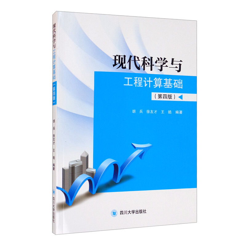 现代科学与工程计算基础