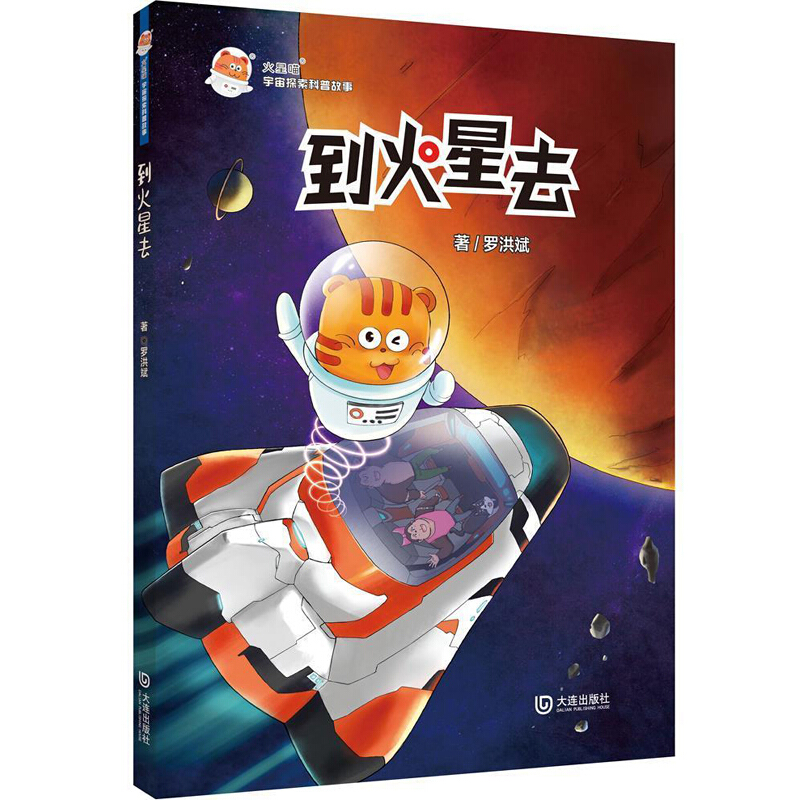 到火星去