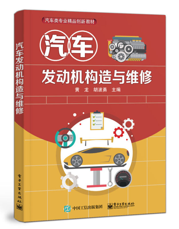 汽车发动机构造与维修