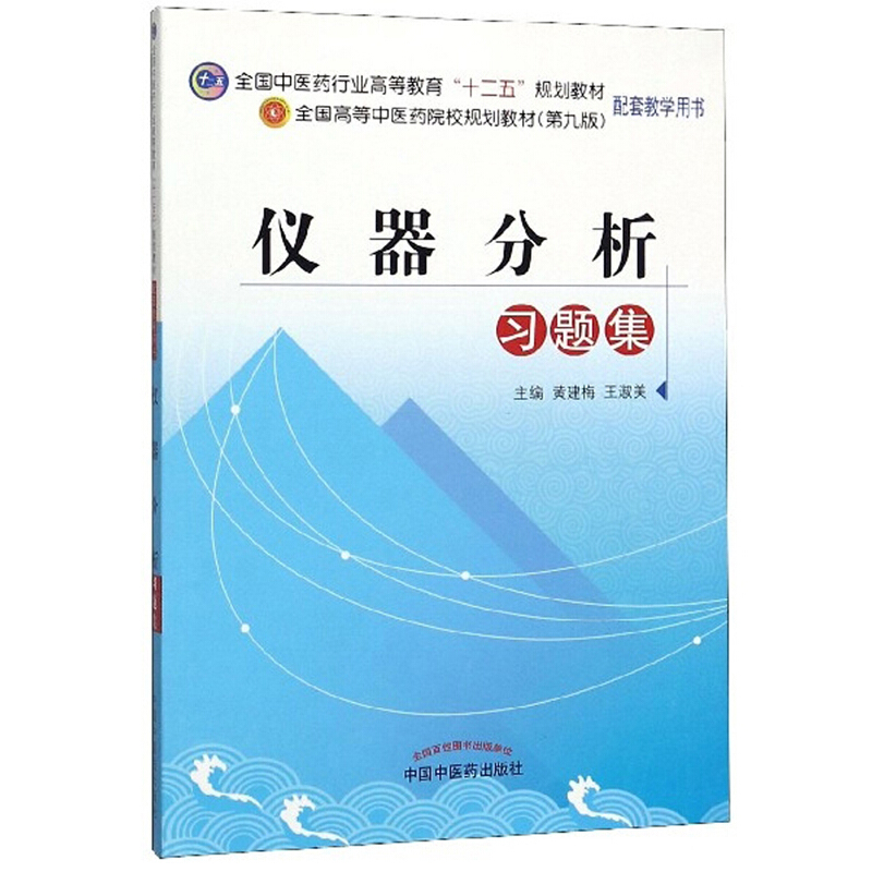 仪器分析习题集