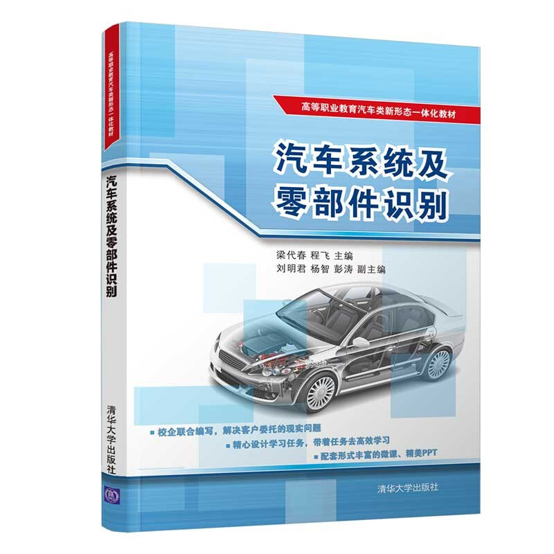 高等职业教育汽车类新形态一体化教材汽车系统及零部件识别