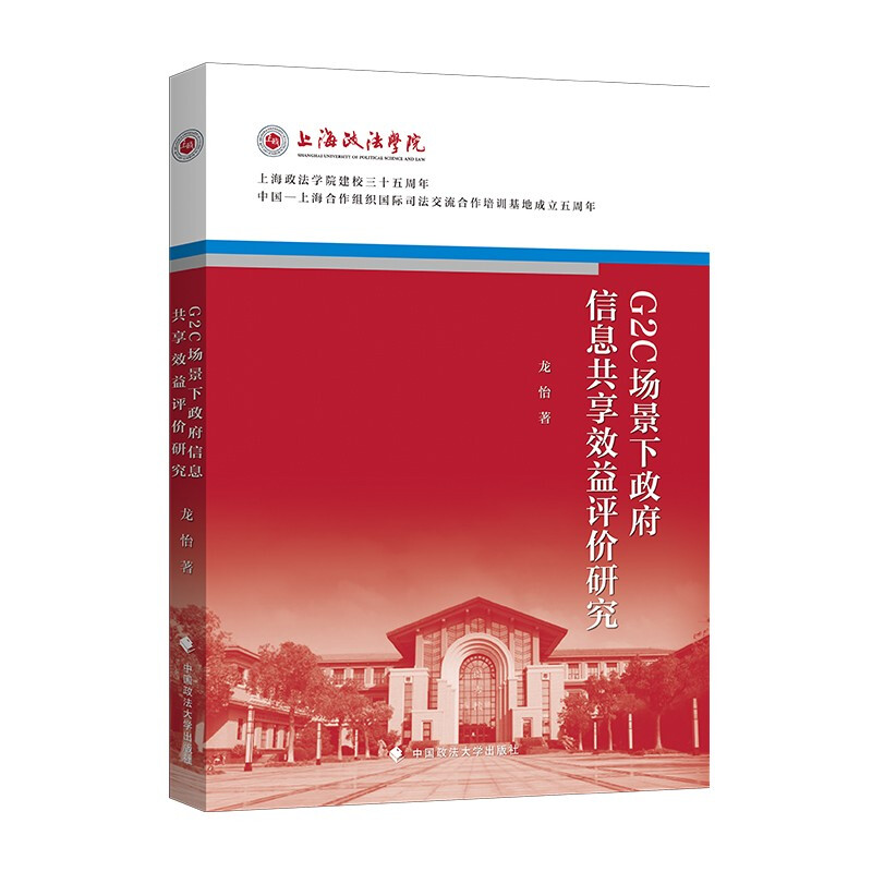 G2C场景下政府信息共享效益评价研究