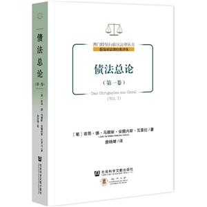 债法总论(第1卷)-技术教育社区