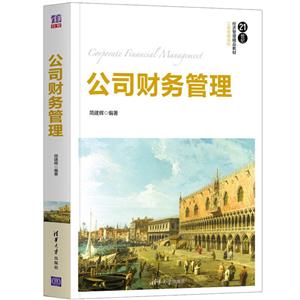 公司财务管理-技术教育社区