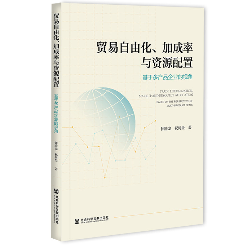 贸易自由化、加成率与资源配置