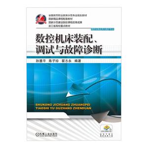数控机床装配、调试与故障诊断-技术教育社区