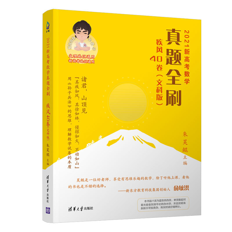 2021新高考数学真题全刷:疾风40卷(文科版)