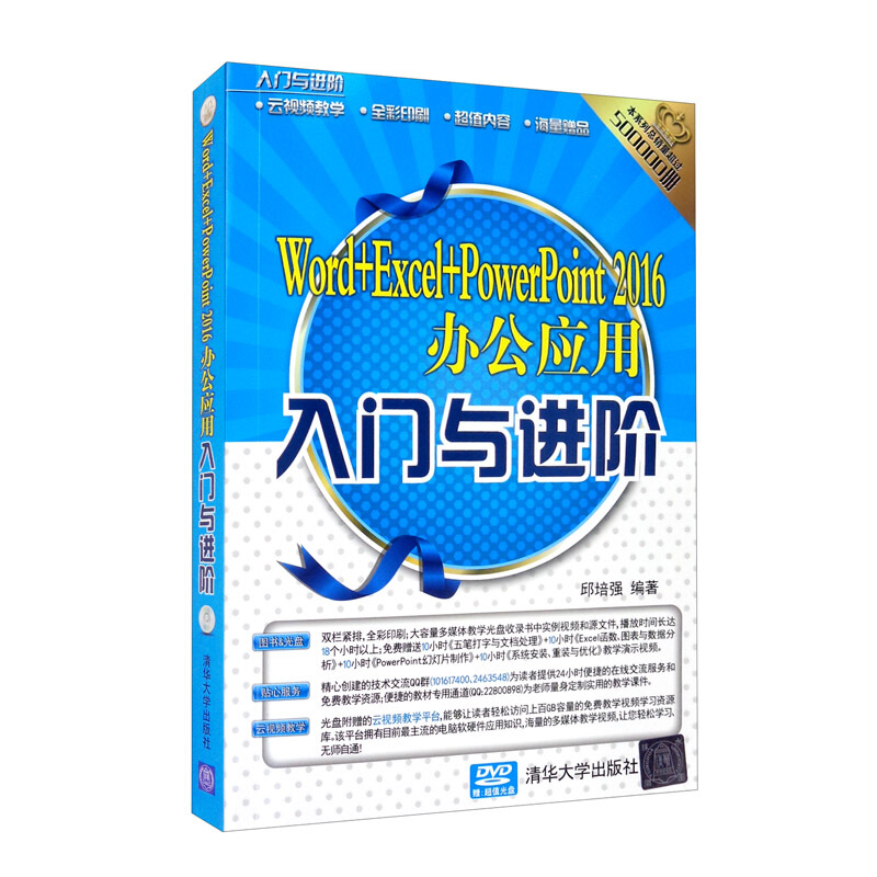 Word+Excel+PowerPoint 2016办公应用入门与进阶