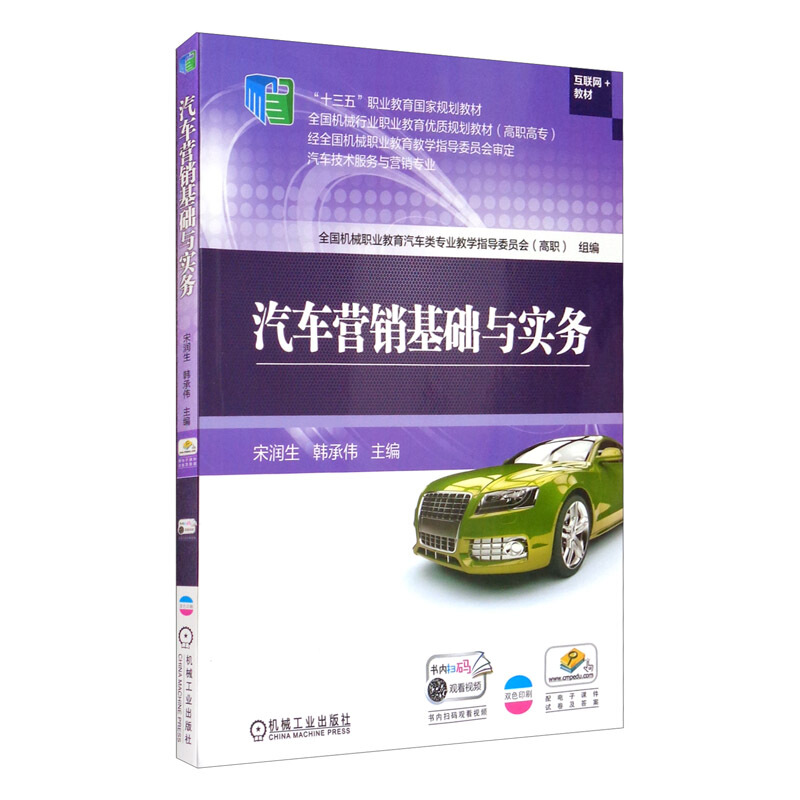 汽车营销基础与实务