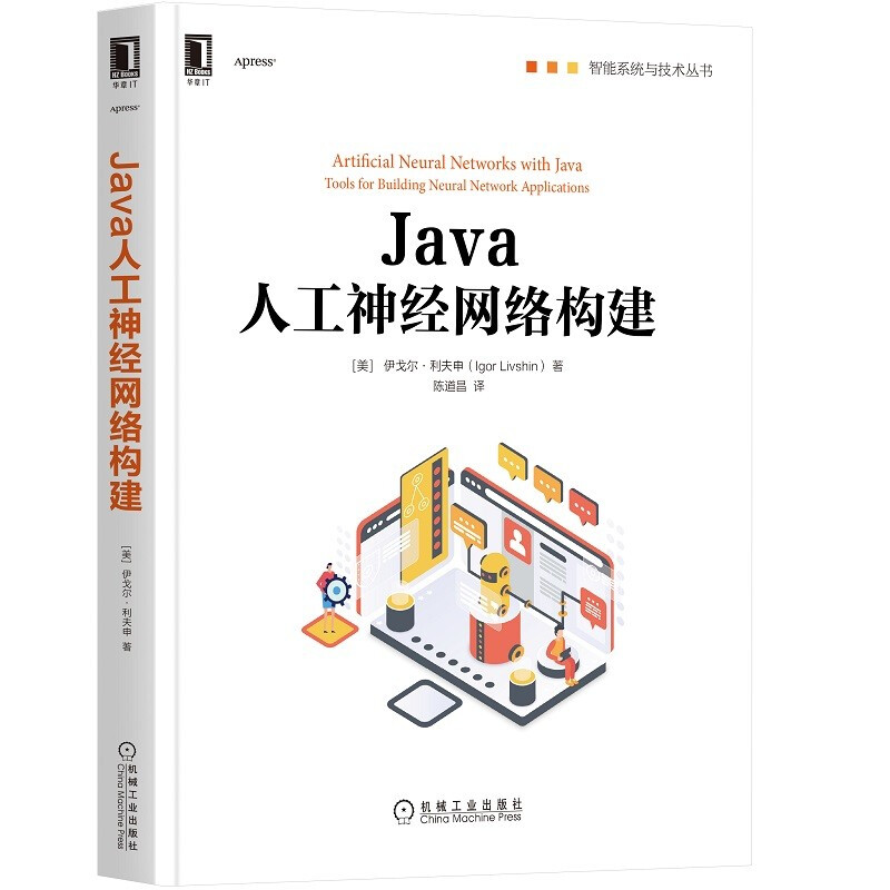 Java人工神经网络构建