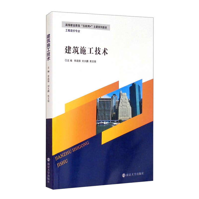 建筑施工技术