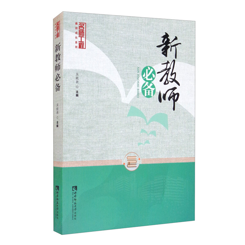 新教师必备
