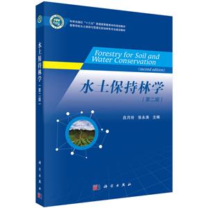 水土保持林学-技术教育社区