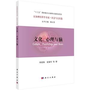 认知神经科学书系“十三五”国家重点出版物出版规划项目文化、心理与脑-技术教育社区