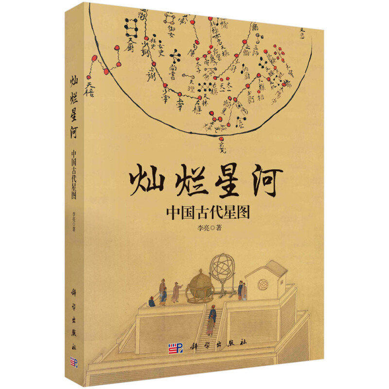 灿烂星河(中国古代星图)